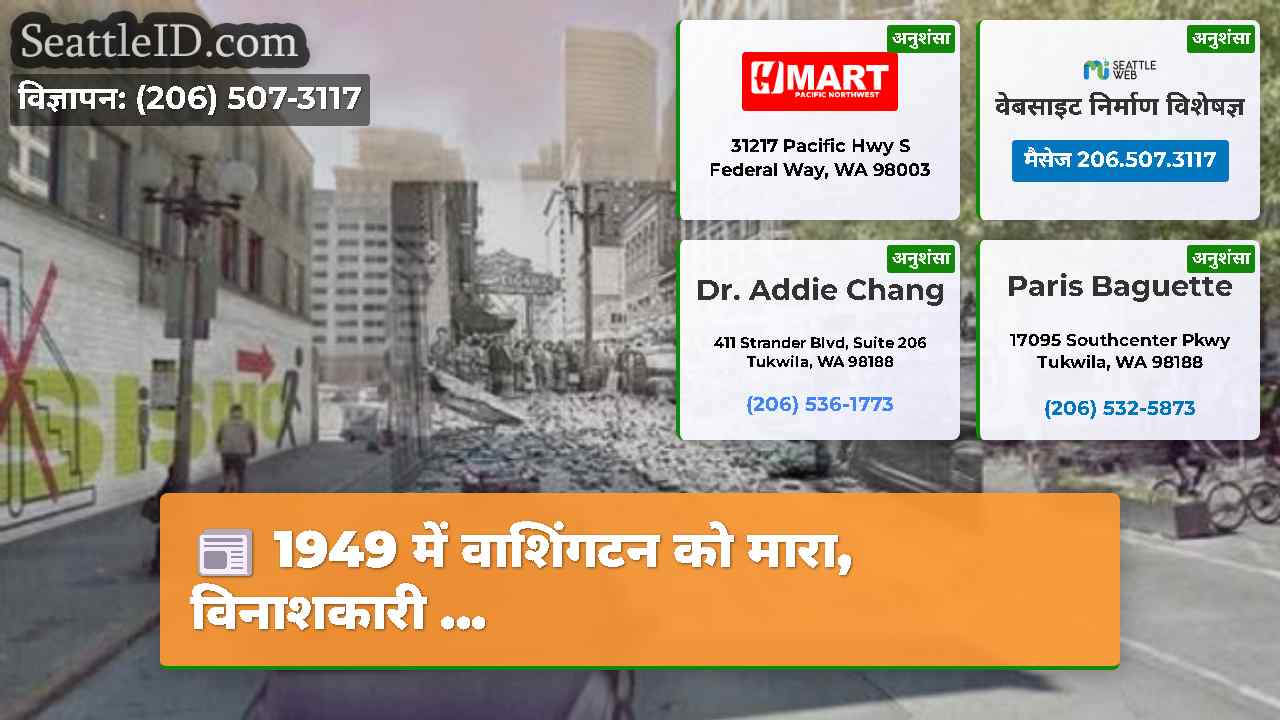 सिएटल समाचार SeattleID