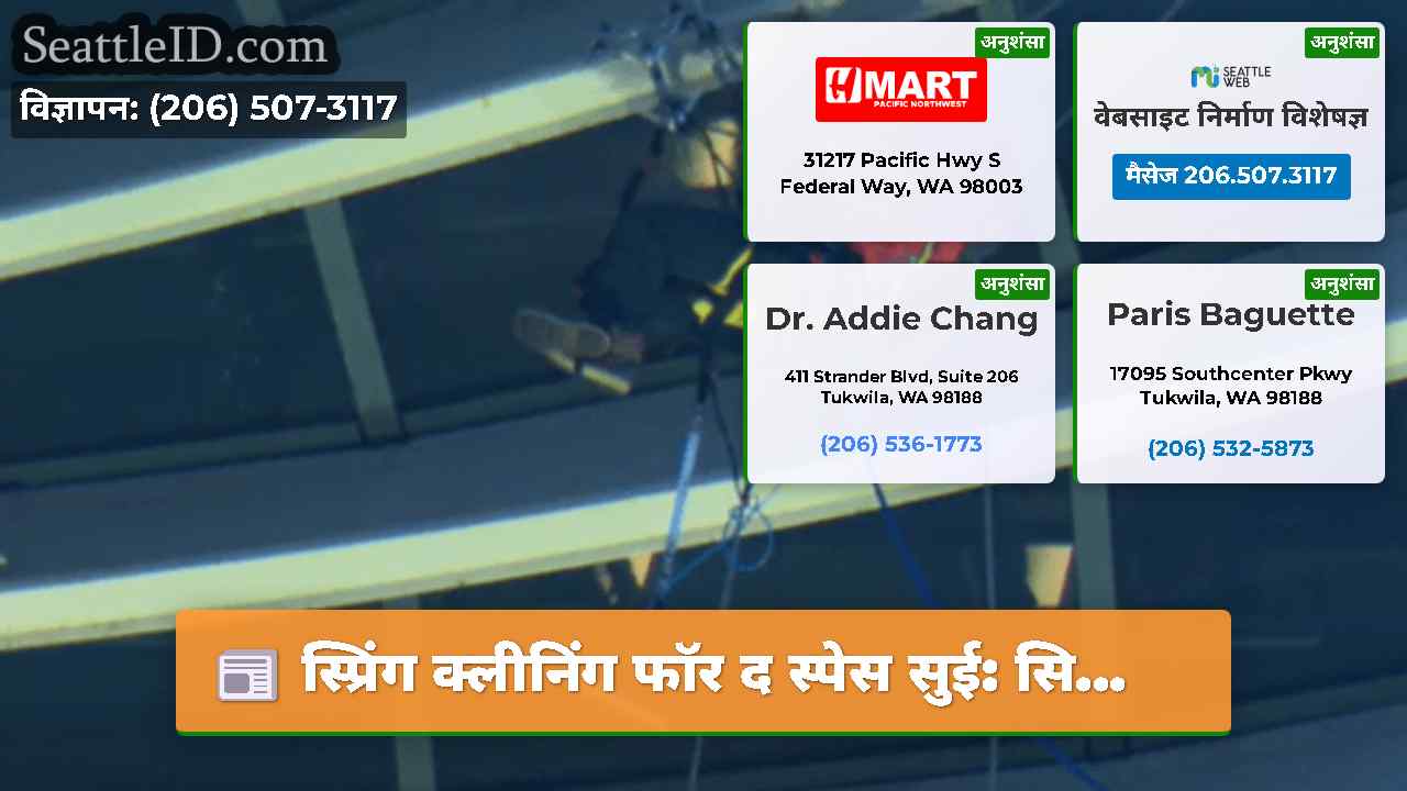 सिएटल समाचार SeattleID