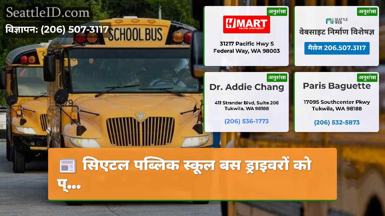 सिएटल समाचार SeattleID