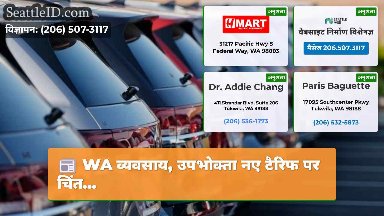सिएटल समाचार SeattleID