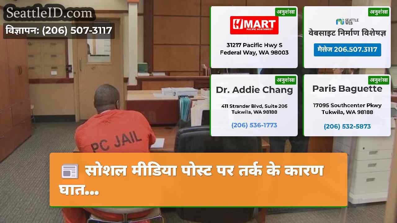 सिएटल समाचार SeattleID