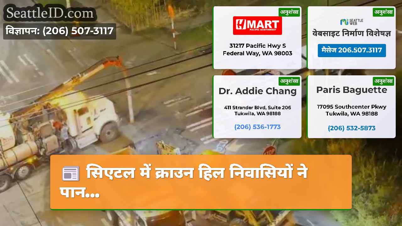 सिएटल समाचार SeattleID