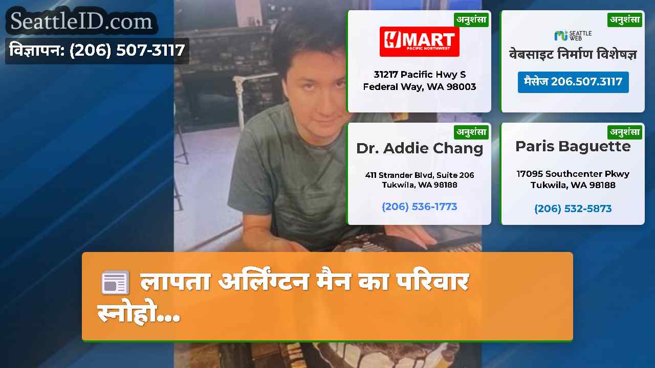 सिएटल समाचार SeattleID