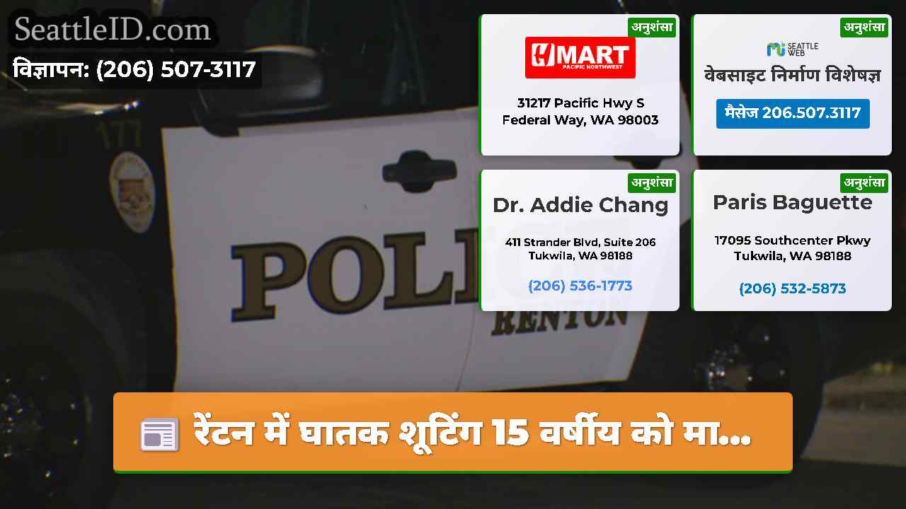 सिएटल समाचार SeattleID