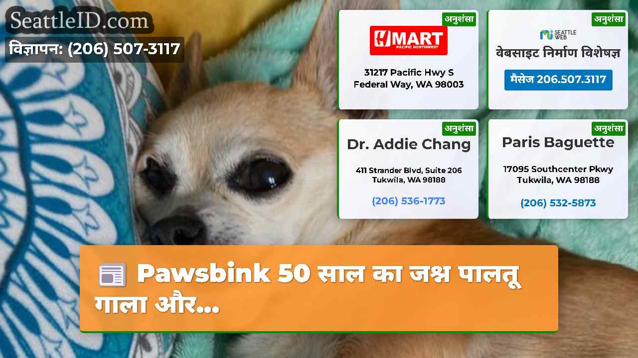 सिएटल समाचार SeattleID