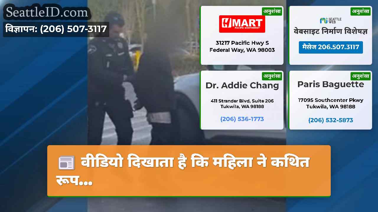 सिएटल समाचार SeattleID