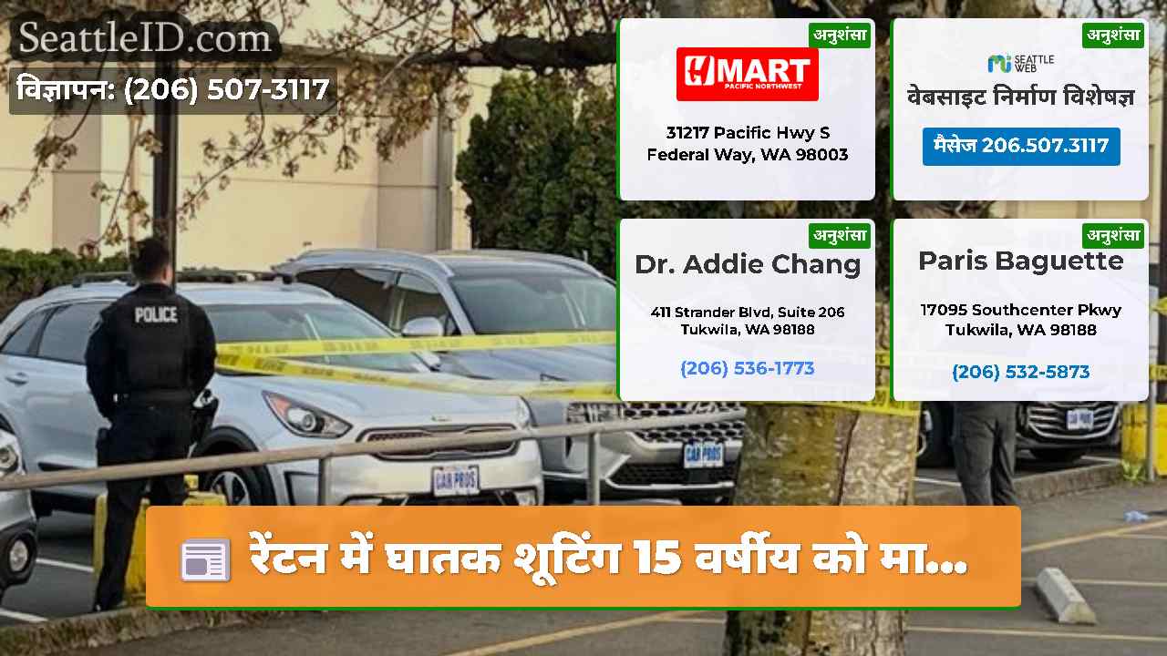 सिएटल समाचार SeattleID