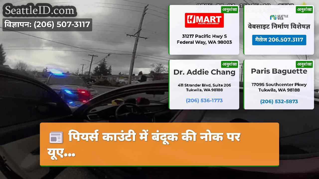 सिएटल समाचार SeattleID