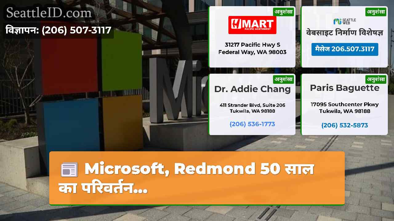 सिएटल समाचार SeattleID