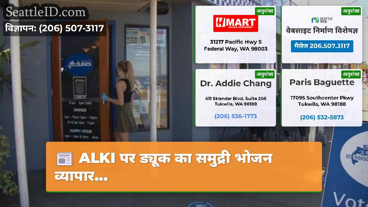 सिएटल समाचार SeattleID