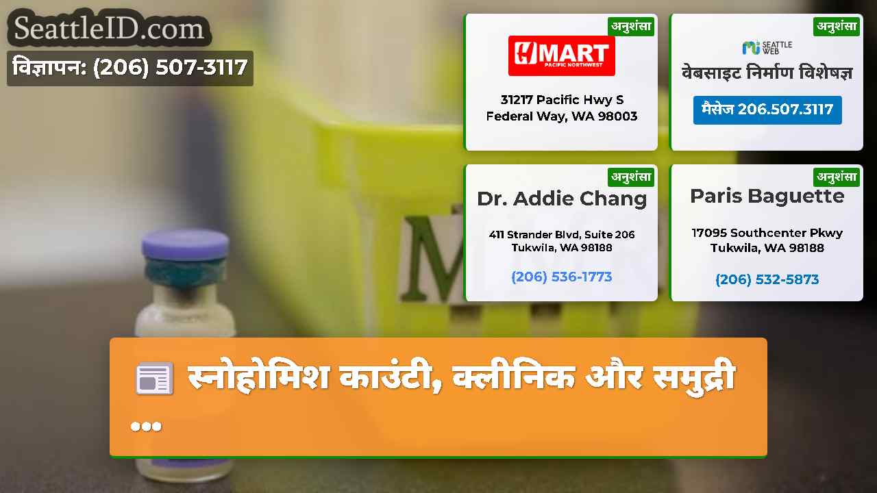 सिएटल समाचार SeattleID