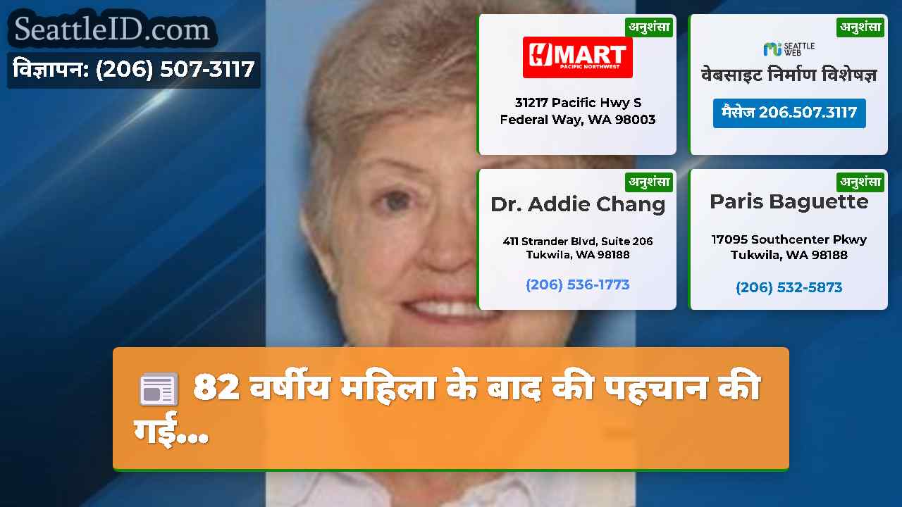 सिएटल समाचार SeattleID