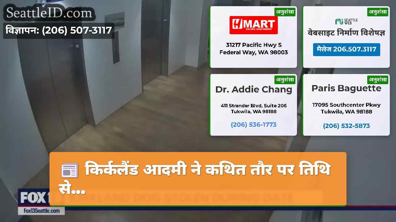 सिएटल समाचार SeattleID