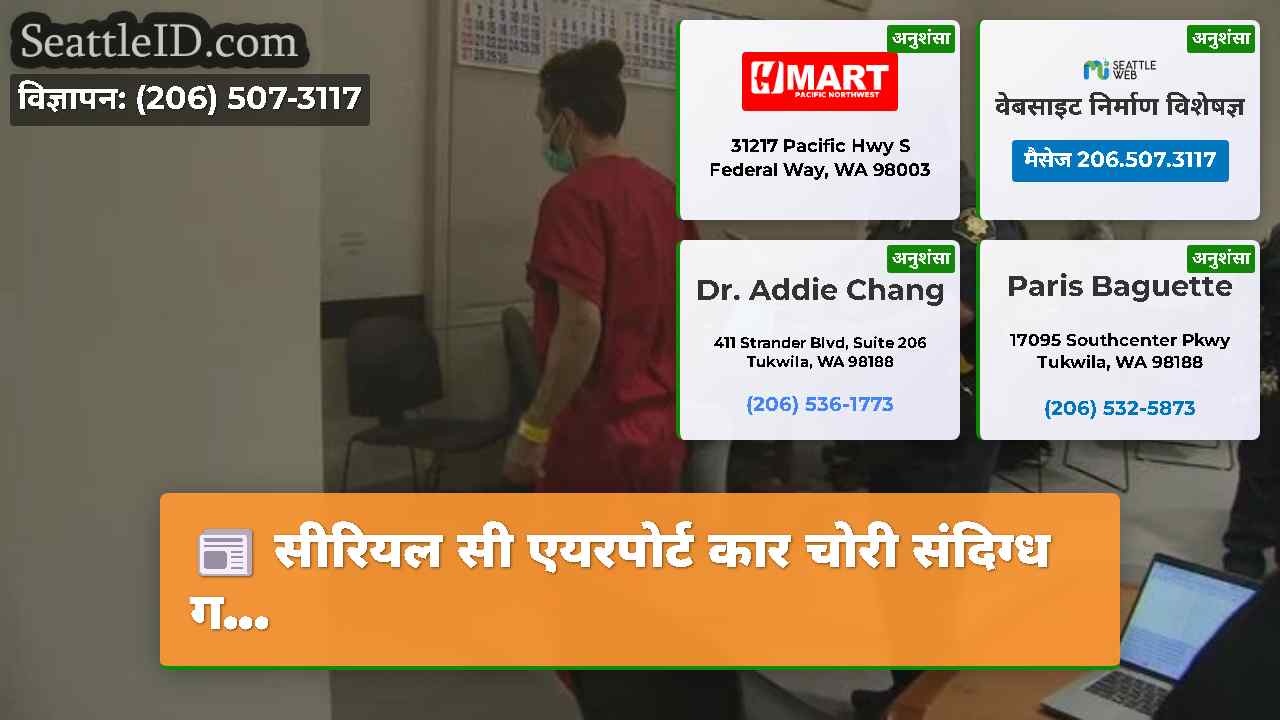 सिएटल समाचार SeattleID
