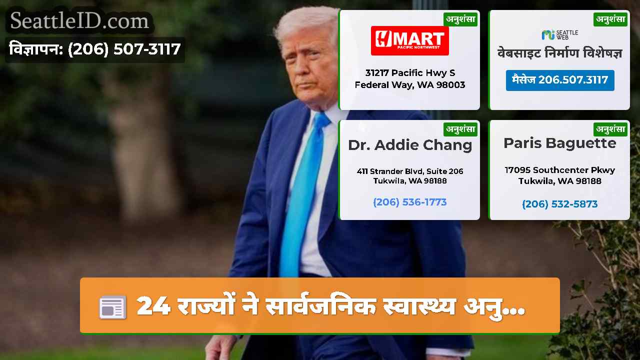 सिएटल समाचार SeattleID
