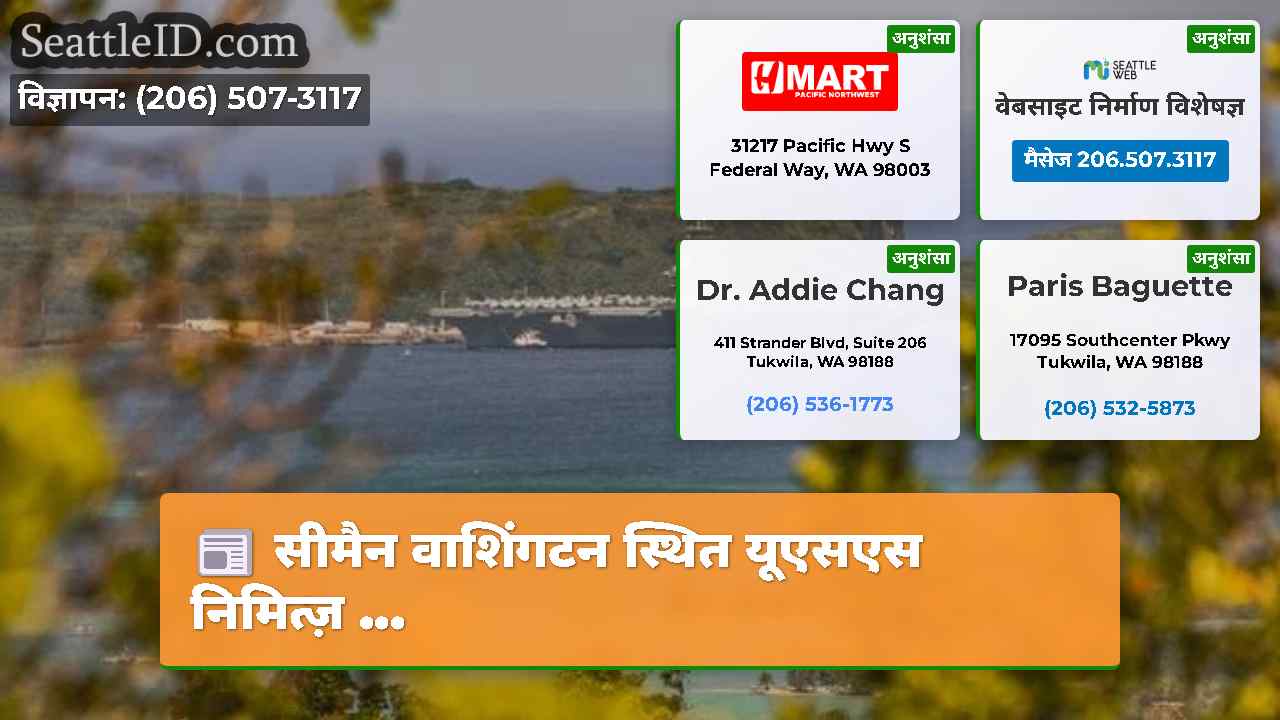 सिएटल समाचार SeattleID