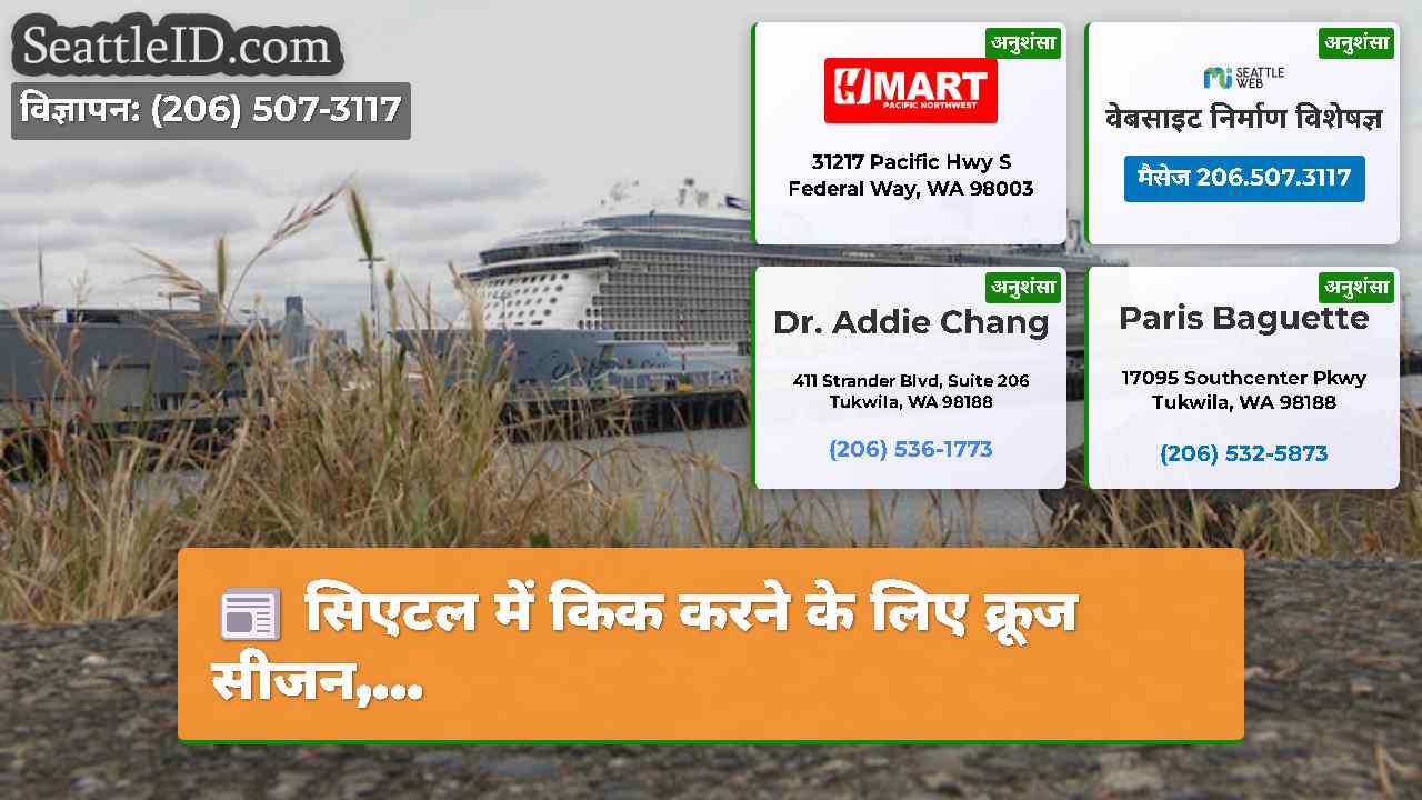सिएटल समाचार SeattleID
