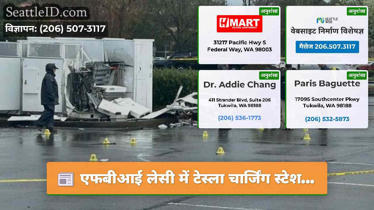 सिएटल समाचार SeattleID