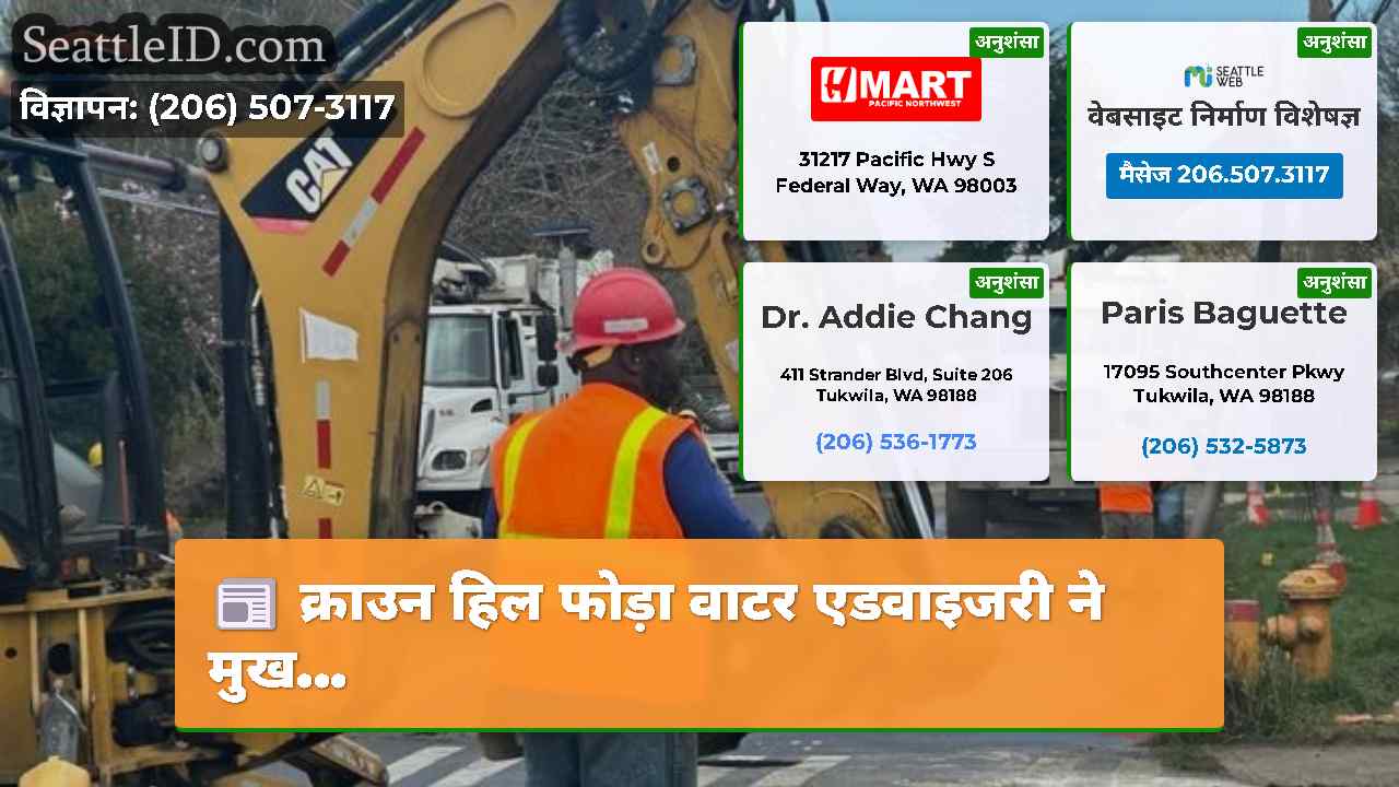 सिएटल समाचार SeattleID