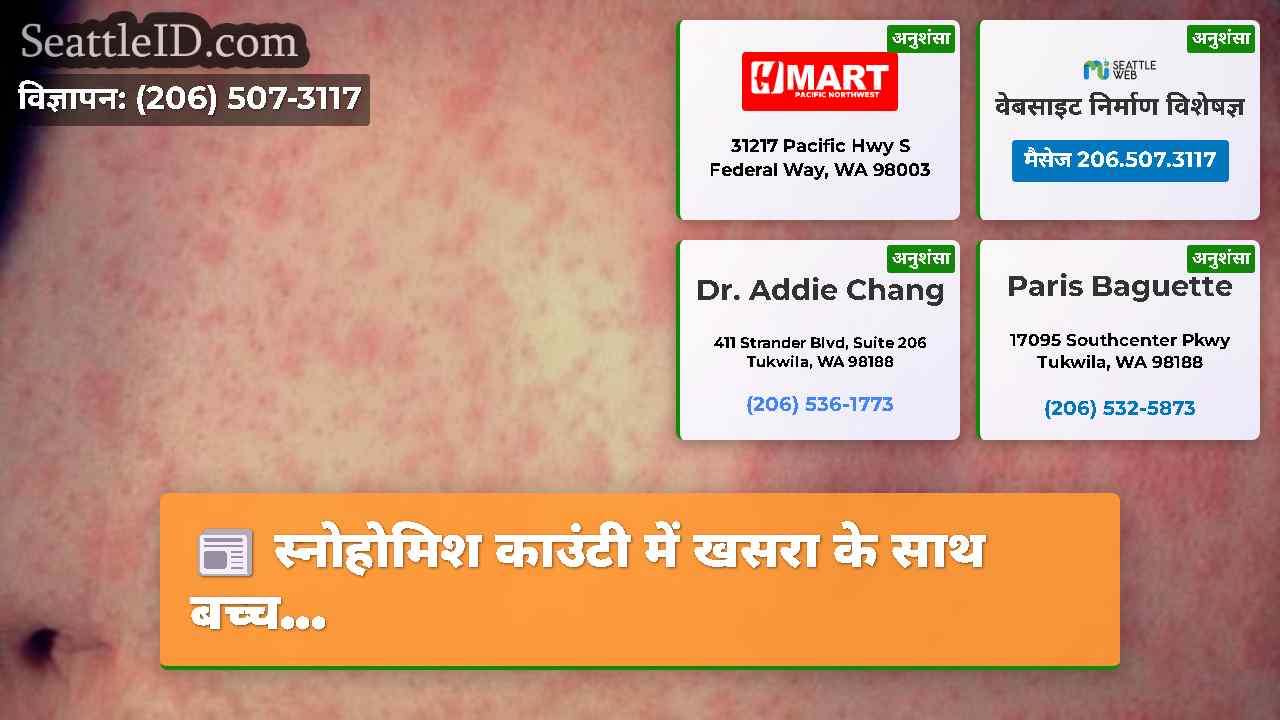 सिएटल समाचार SeattleID