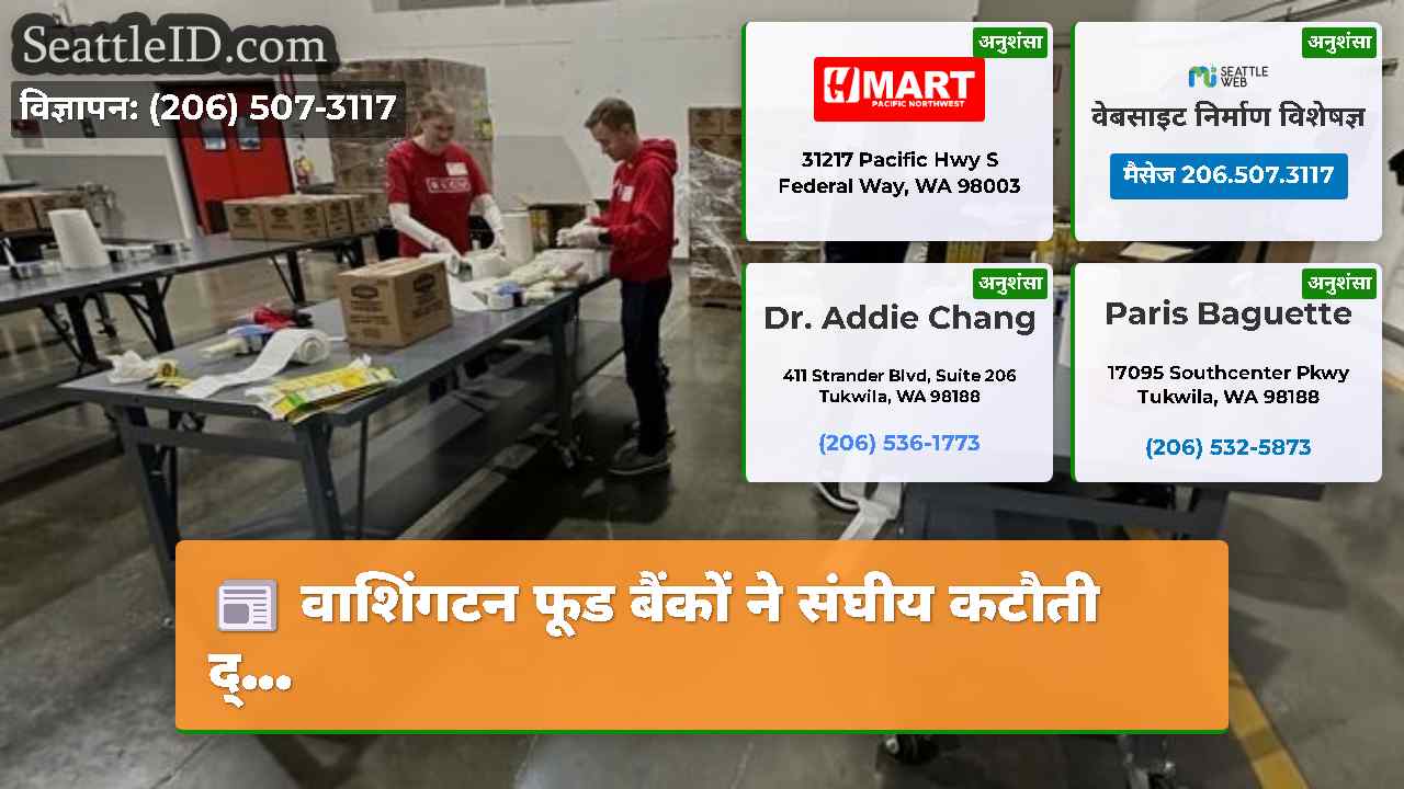 सिएटल समाचार SeattleID