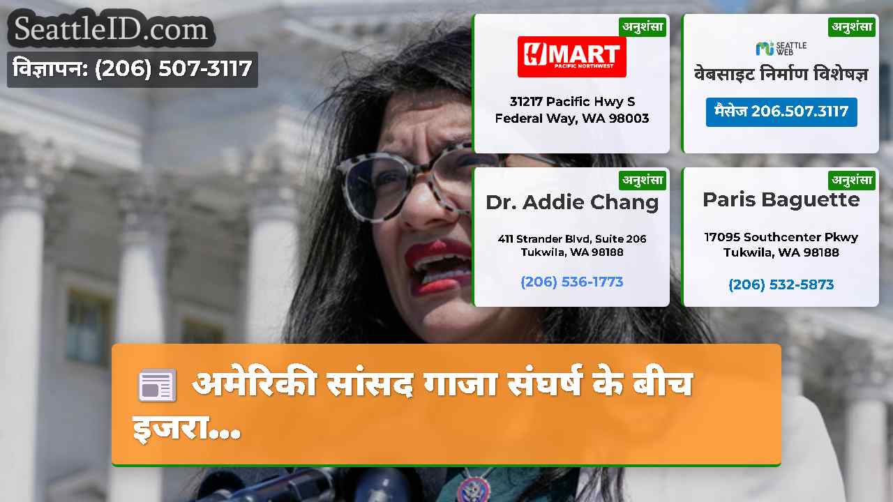सिएटल समाचार SeattleID