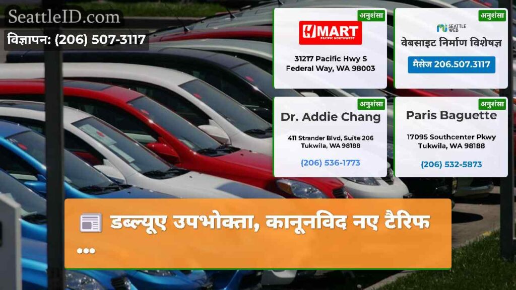 डब्ल्यूए उपभोक्ता, कानूनविद नए टैरिफ ...