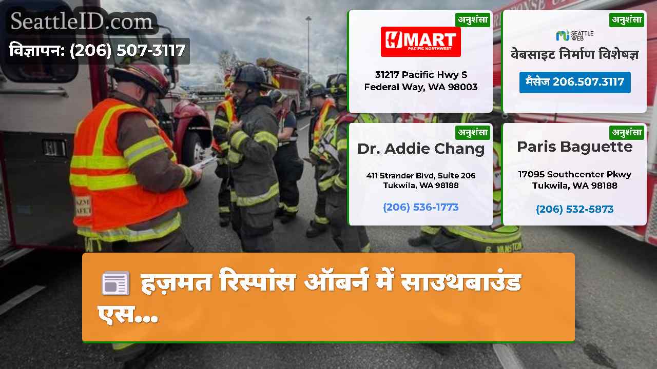 सिएटल समाचार SeattleID