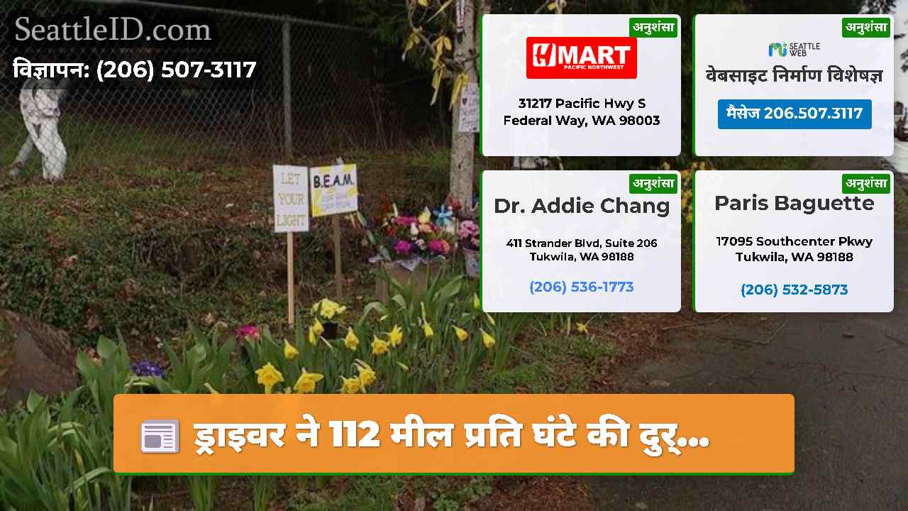 सिएटल समाचार SeattleID