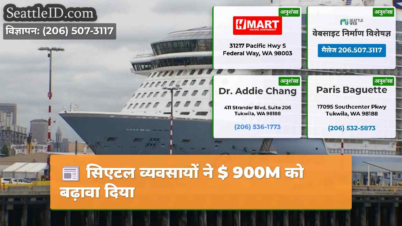 सिएटल समाचार SeattleID