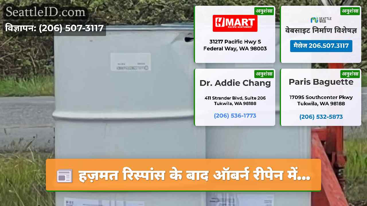 सिएटल समाचार SeattleID