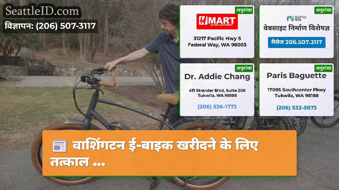 सिएटल समाचार SeattleID
