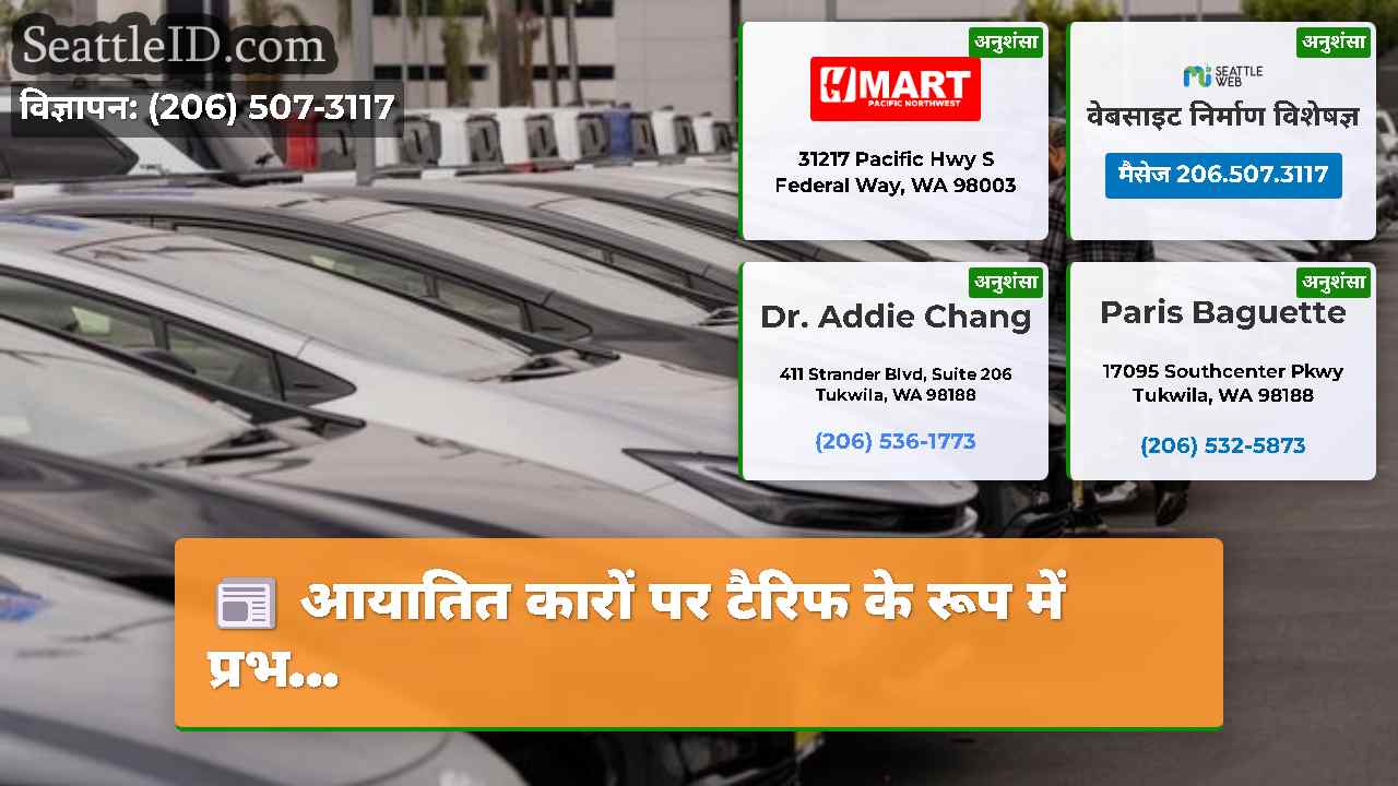 सिएटल समाचार SeattleID