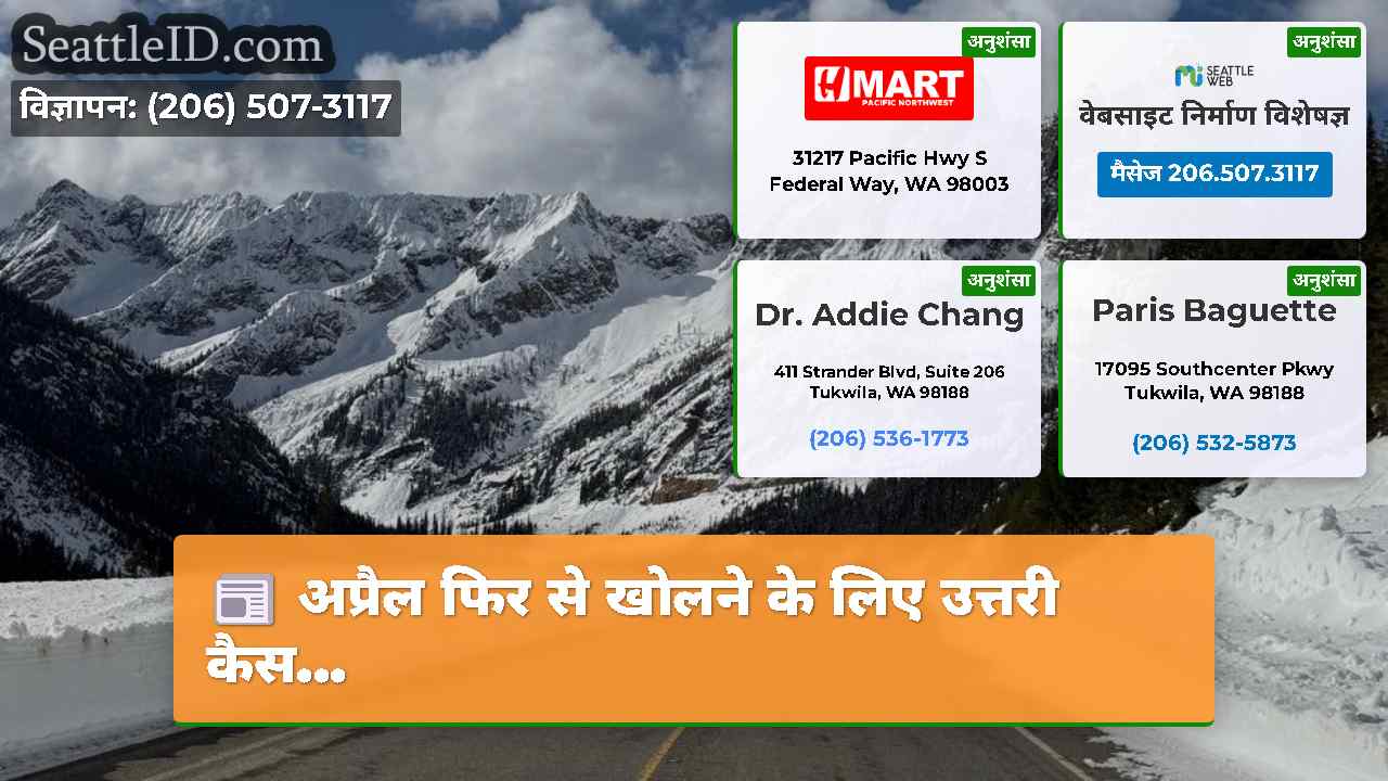 अप्रैल फिर से खोलने के लिए उत्तरी कैस...