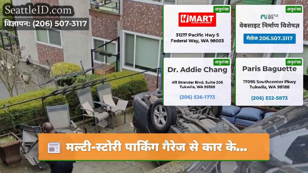 मल्टी-स्टोरी पार्किंग गैरेज से कार के...