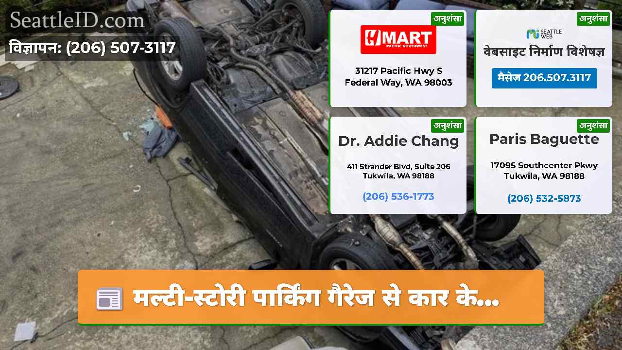 सिएटल समाचार SeattleID