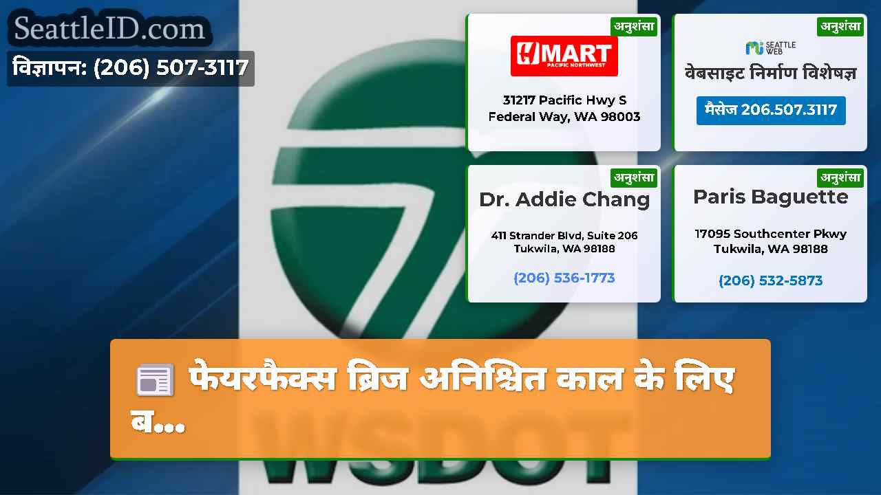 सिएटल समाचार SeattleID