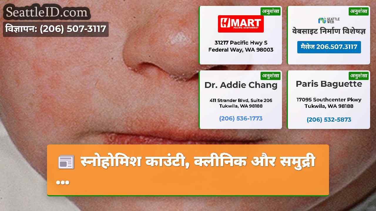 स्नोहोमिश काउंटी, क्लीनिक और समुद्री ...