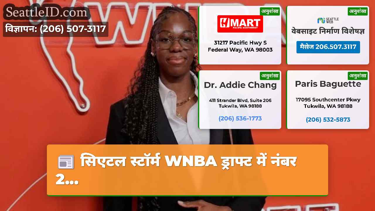 सिएटल समाचार SeattleID