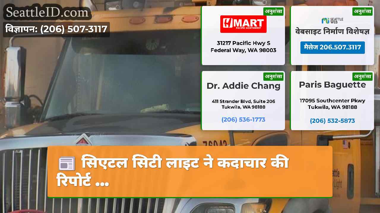 सिएटल समाचार SeattleID