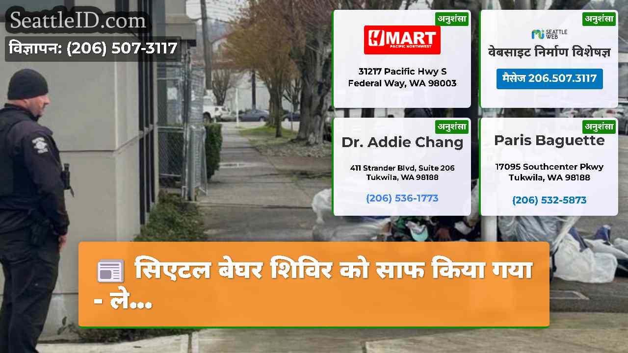 सिएटल समाचार SeattleID