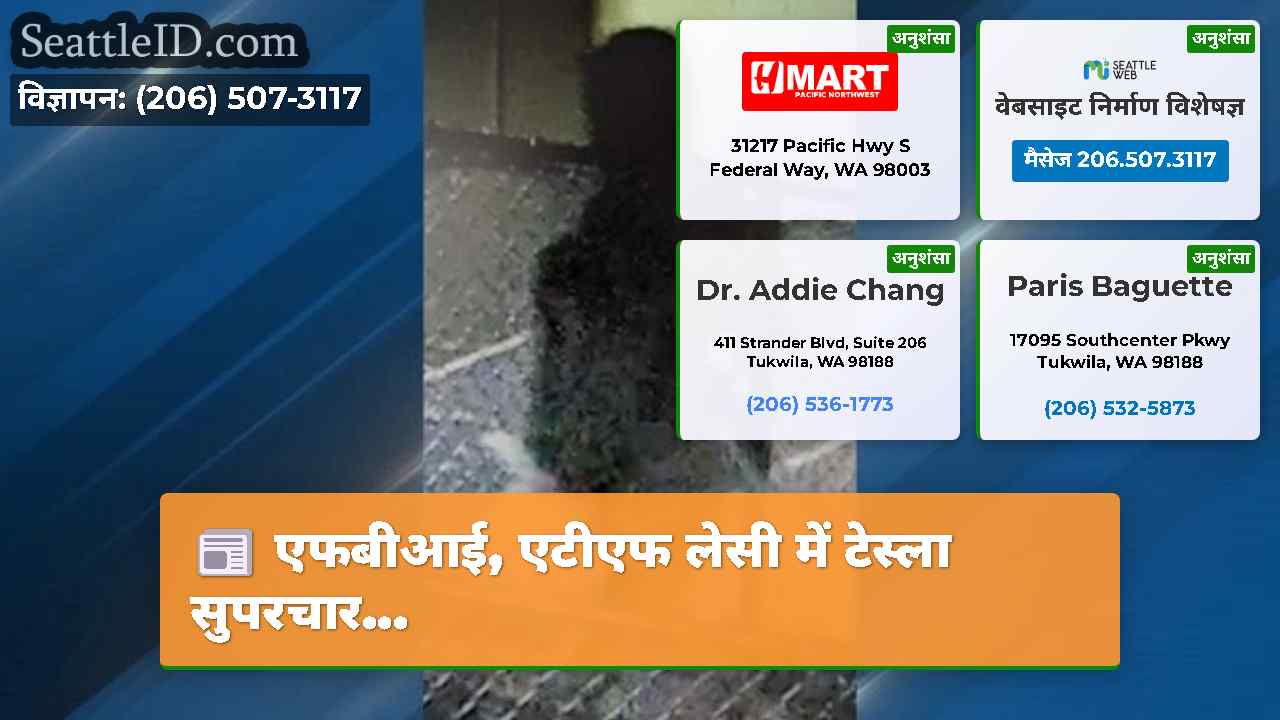 सिएटल समाचार SeattleID
