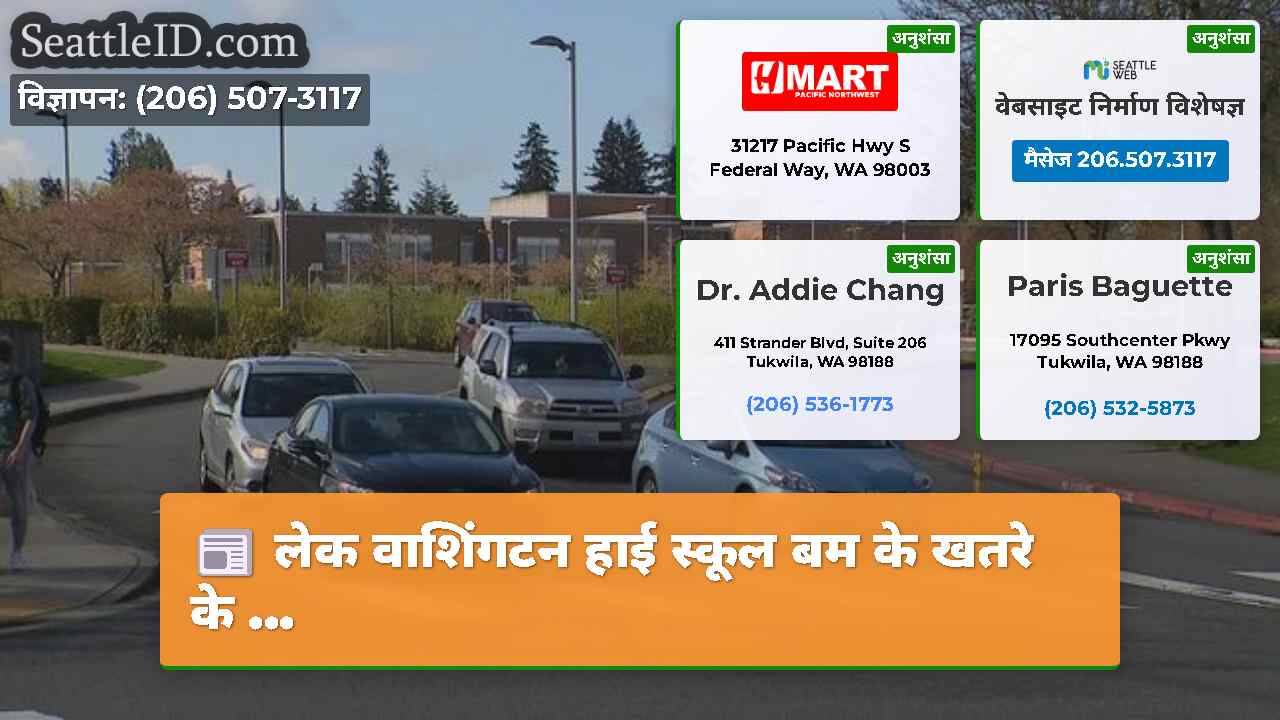 सिएटल समाचार SeattleID