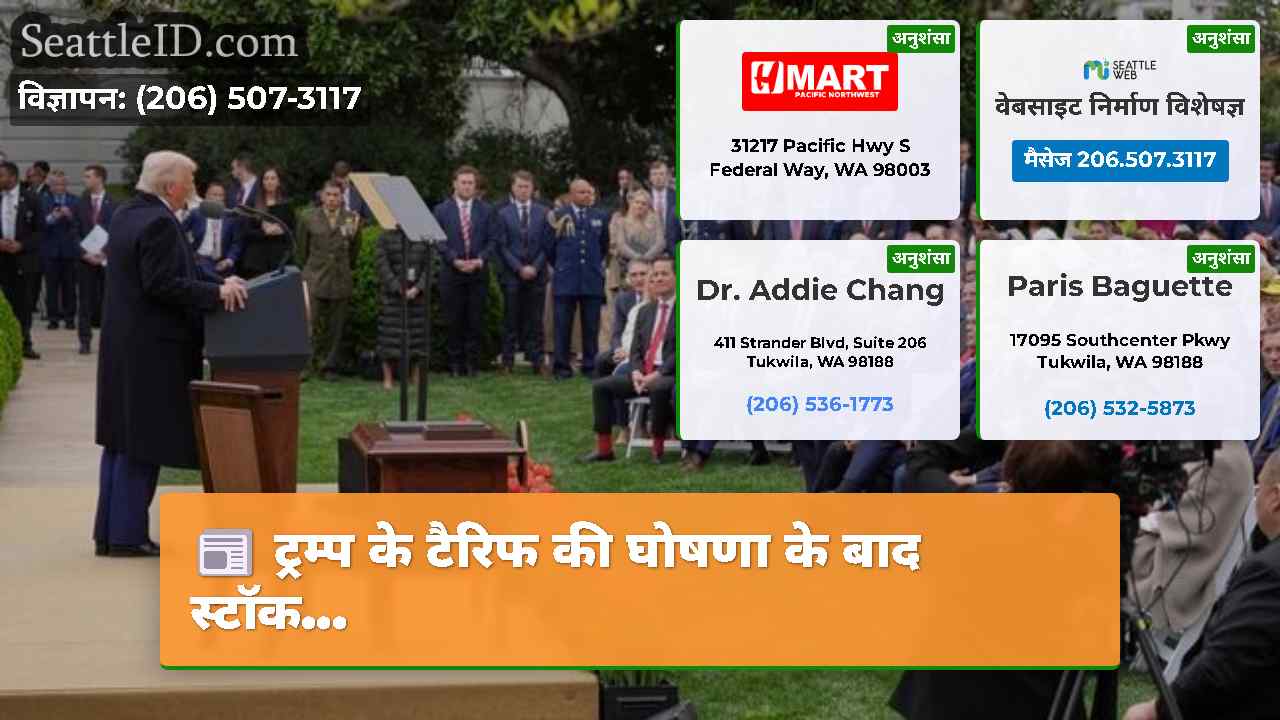 सिएटल समाचार SeattleID