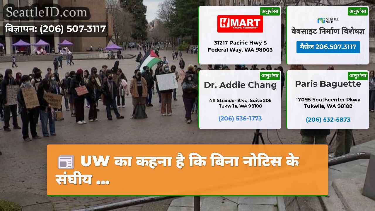 सिएटल समाचार SeattleID