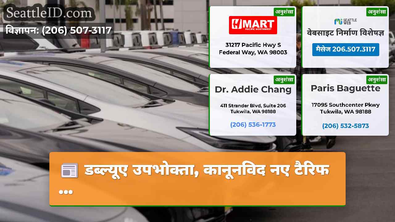 सिएटल समाचार SeattleID