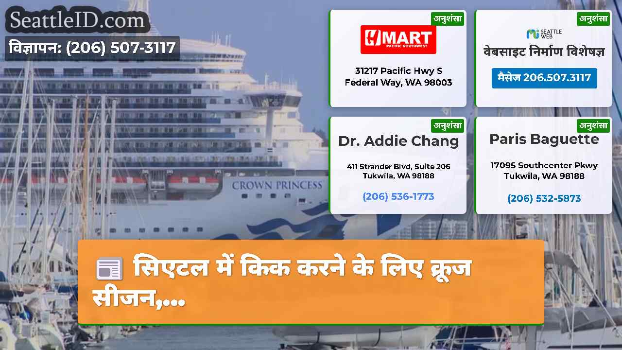 सिएटल समाचार SeattleID