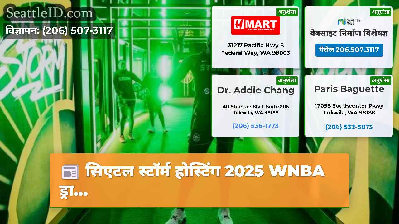 सिएटल समाचार SeattleID
