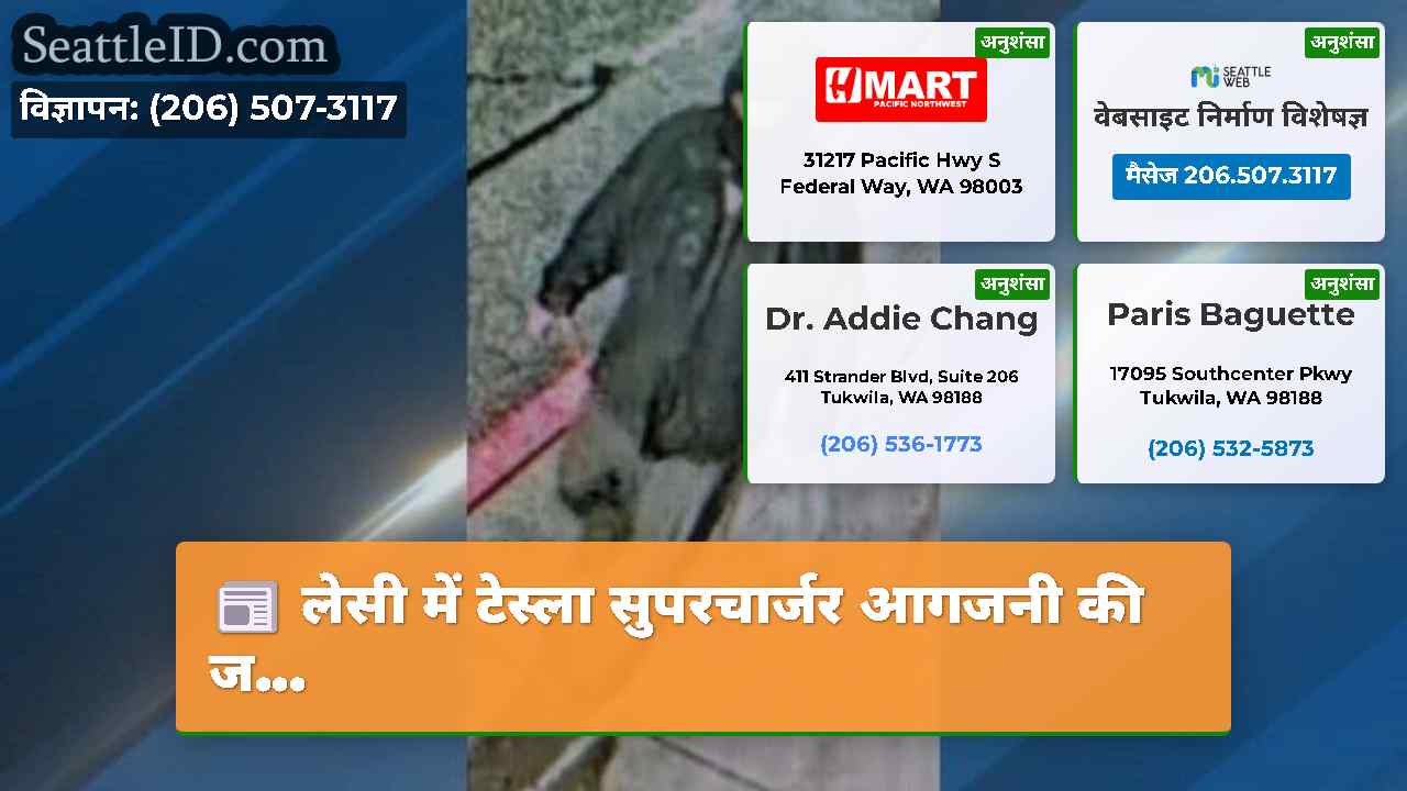 सिएटल समाचार SeattleID