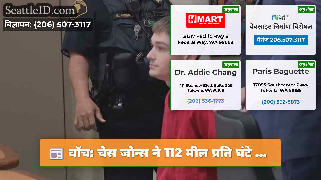 सिएटल समाचार SeattleID